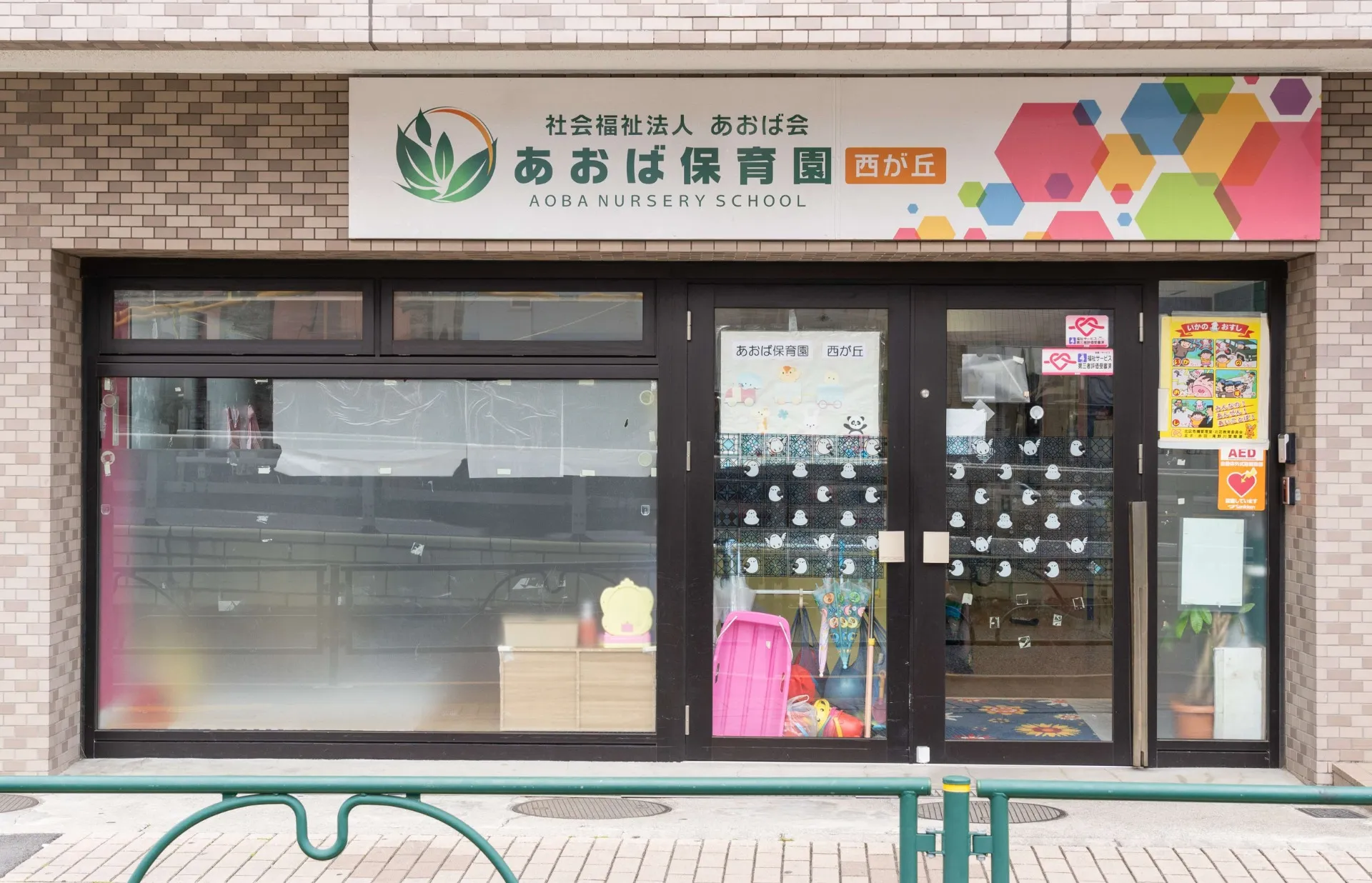 保育士×東京都北区の正社員のお仕事